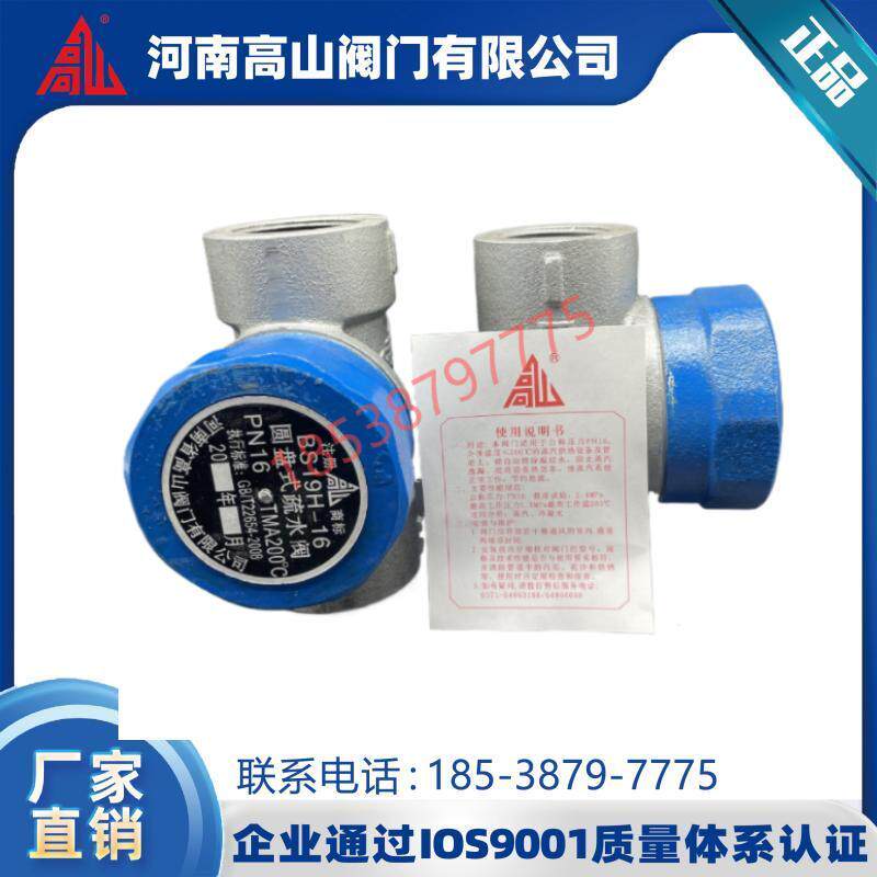 高山丝扣疏水阀BS19H-16高山牌热动力圆盘式高温蒸螺纹汽疏水阀门,淘宝优惠券,粉丝福利购,淘宝优惠卷