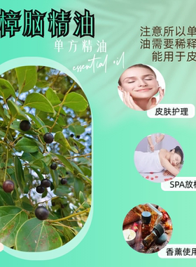 天然樟脑纯精油香樟木精油止痒木家具防霉防蛀驱虫蟑螂跳蚤纯植物