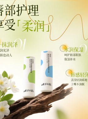 东洋之花果维多润唇膏保湿水润