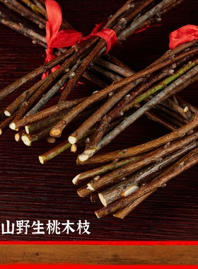 桃枝桃树枝新鲜桃树枝新生的婴儿宝宝出院挂件
