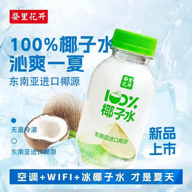 婺里花开100%椰汁水夏季饮品天然椰果果汁饮料整箱送礼椰子,淘宝优惠券,粉丝福利购,淘宝优惠卷