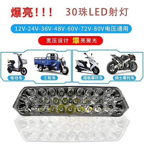 电动车灯超亮led大灯强光电动车摩托车灯LED12V85V外置防水改装灯 - 图0