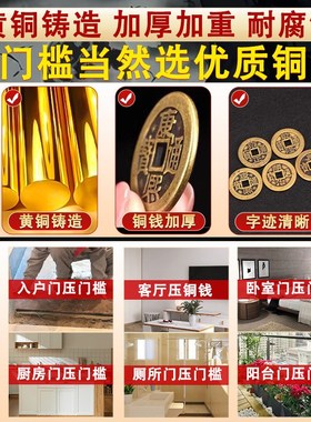 五帝钱压门槛专用加厚铜钱过门石下压的硬币新房装修入户门门槛