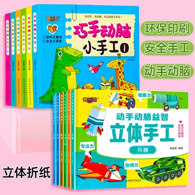 折纸小能手3-8岁儿童手工玩具书