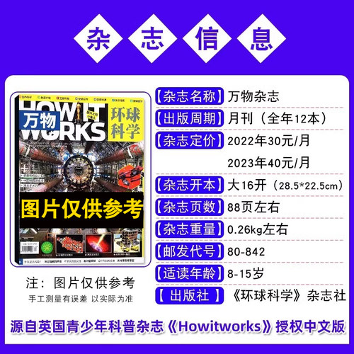 万物22年10月造一辆超级跑车杂志环球科学科普百科中小学生阅读8-15岁青少年How it works年经典刊物25/24年1-12月课外过刊清仓 - 图0