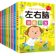 左右脑潜能开发全脑开发综合训练益智游戏书