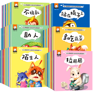 幼儿情绪管理与性格培养绘本宝宝图画书10册