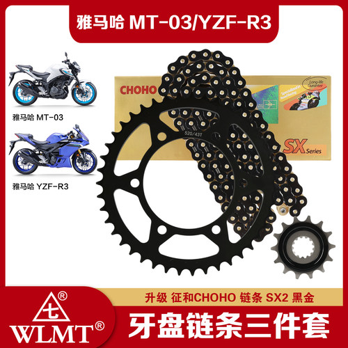 适用雅马哈MT-03/YZF-R3大小牙盘链盘链轮套链三件套征和油封链条 - 图2