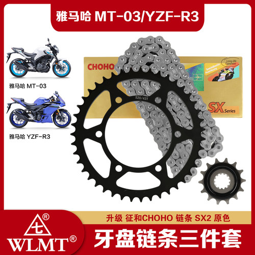 适用雅马哈MT-03/YZF-R3大小牙盘链盘链轮套链三件套征和油封链条 - 图3