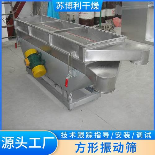 供应粉体颗粒直线筛不锈钢方形振动筛食品医药粉末筛选设备 - 图0