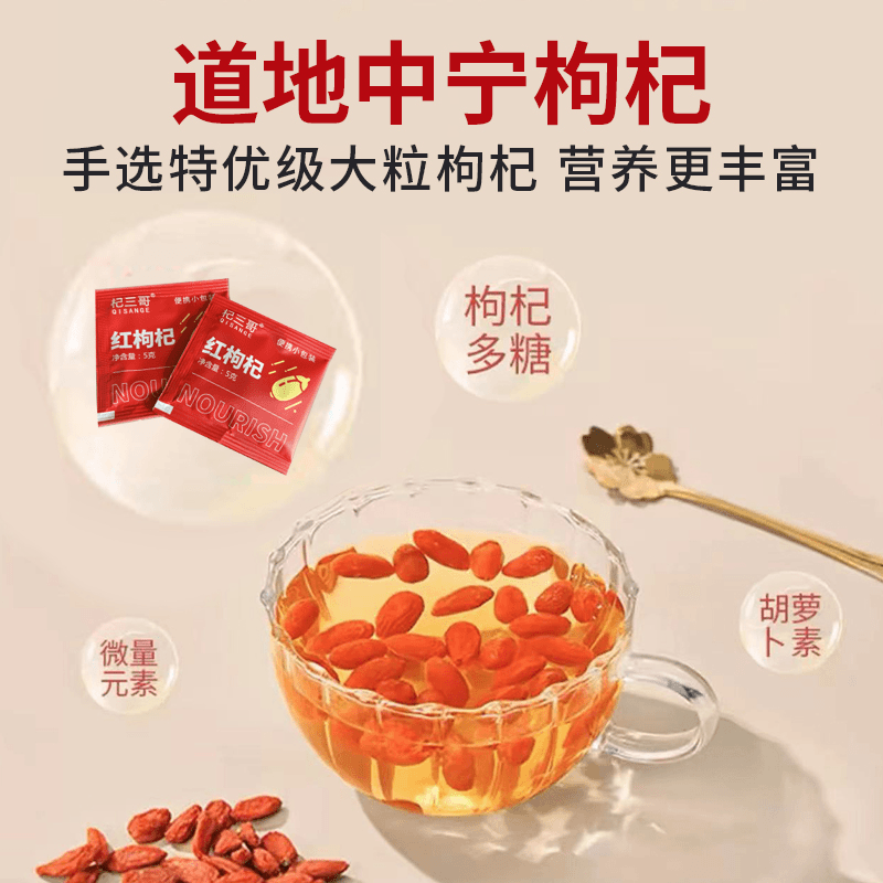 【杞三哥】宁夏枸杞特优级正宗中宁枸杞茶饮独立小袋包装礼盒送礼,淘宝优惠券,粉丝福利购,淘宝优惠卷