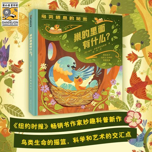 花园里的秘密花蛹巢的里面有什么 新书精装硬壳儿童绘本图画书3-6岁幼儿园小中大班儿童早教宝宝睡前故事绘本观察力认知力训练书 - 图1