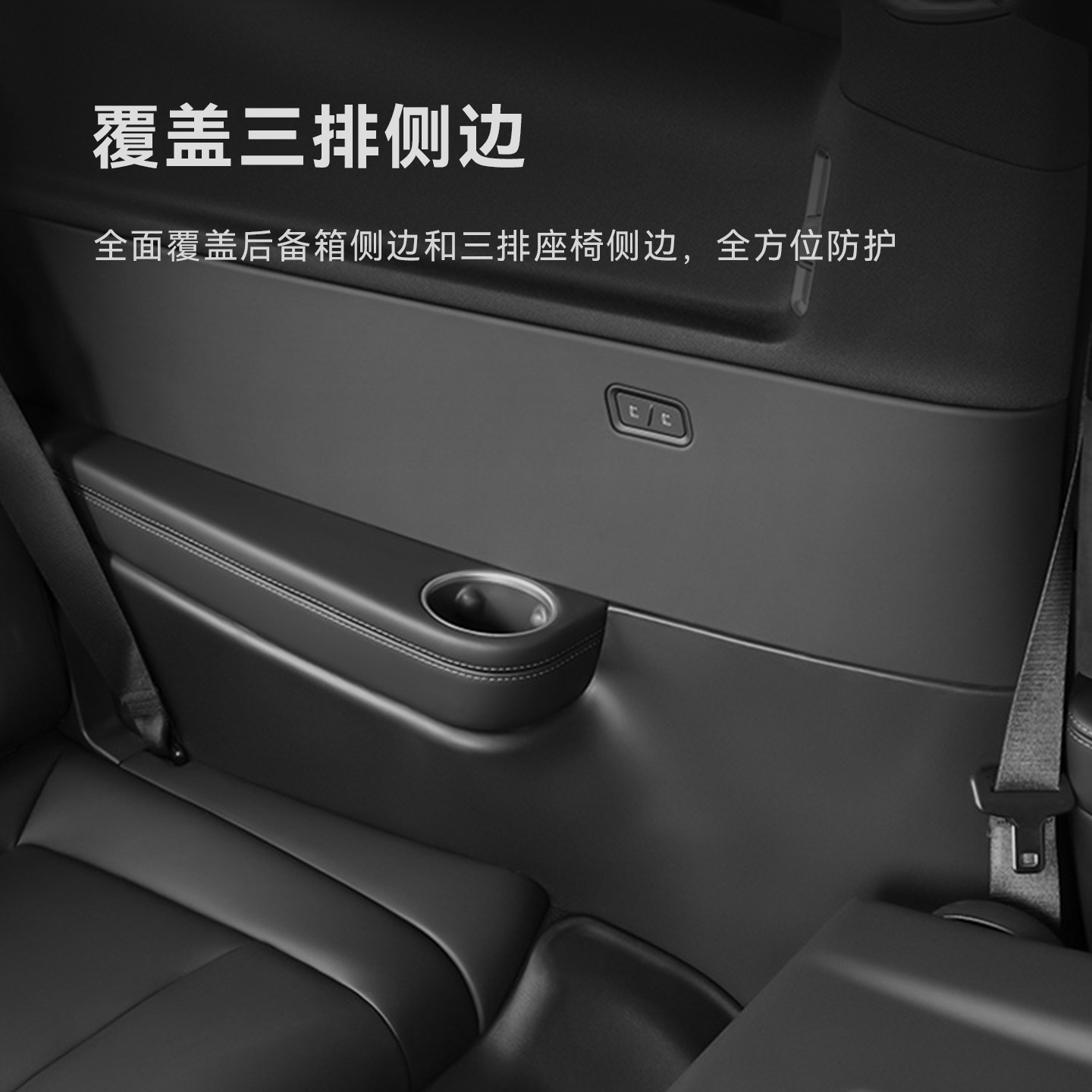 瓦赛适用特斯拉焕新版ModelY/YL后备箱两侧护板保护垫TPE防踢配件,淘宝优惠券,粉丝福利购,淘宝优惠卷