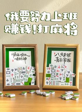 父亲节礼物相框创意麻将装饰饰品书法文字DIY定制2025实用的爸爸