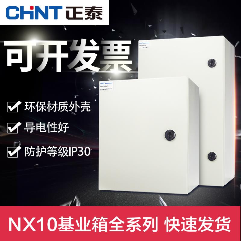 正泰NX10系列室内配电箱 基业箱 明装配电柜动力柜端子控制箱家用 - 图0