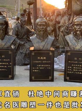 玻璃钢十大名医雕塑李时珍华佗张仲景扁鹊孙思邈半身雕像中医摆件