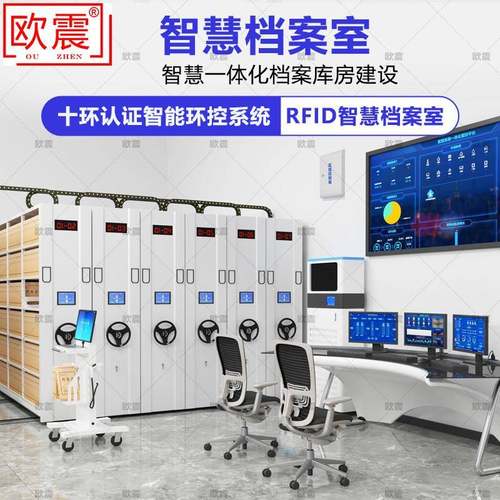 RFID智慧档案室密集柜智能密集架移动文件柜钢制档案架十防资料柜 - 图0