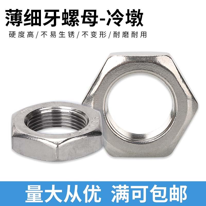 304不锈钢六角细牙薄螺母螺丝帽大全M4M5*0.5M28*1.5M29M40*2M64 - 图1