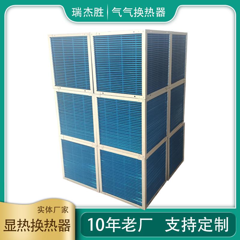 烘干余热回收器热能转换铝芯式换热器显热换热器气气换热器 - 图2