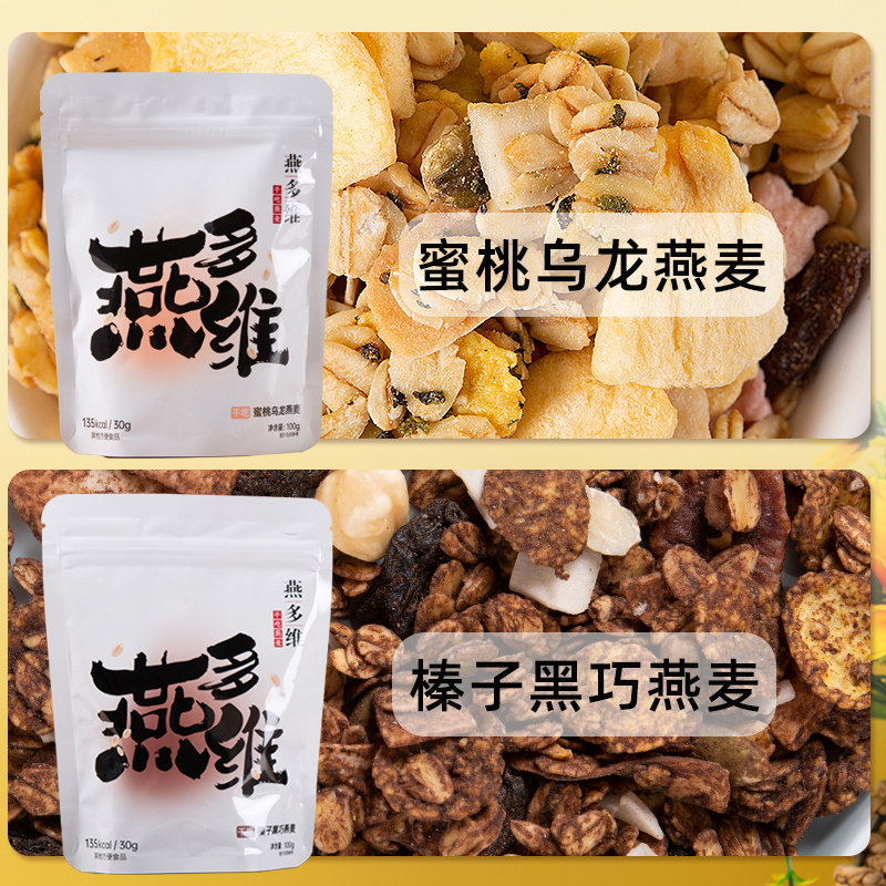 即食干吃蜜桃乌龙燕麦系列蜜桃乌龙燕麦烘焙燕麦片营养代餐