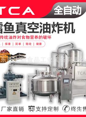 香酥鱼排深加工设备低温真空油炸机香酥小黄鱼水产品低温油炸机