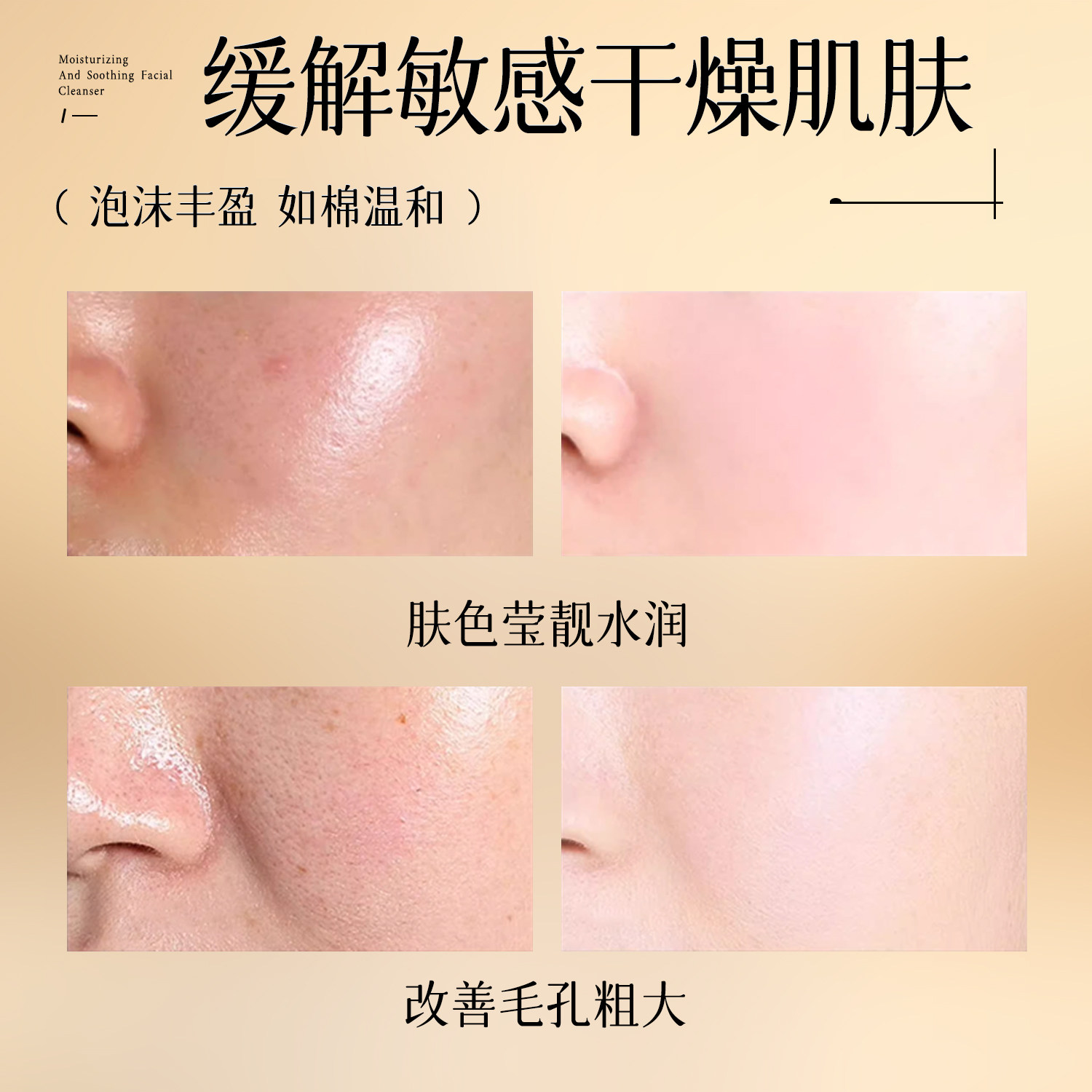 Dr.mix氨基酸洁面净透不紧绷补水保湿舒缓洁面乳2