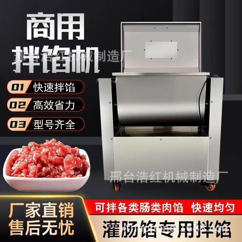 出口全自动拌馅机商用搅拌机香肠包子饺子馅鱼丸馅料馅家用馅料厂,淘宝优惠券,粉丝福利购,淘宝优惠卷