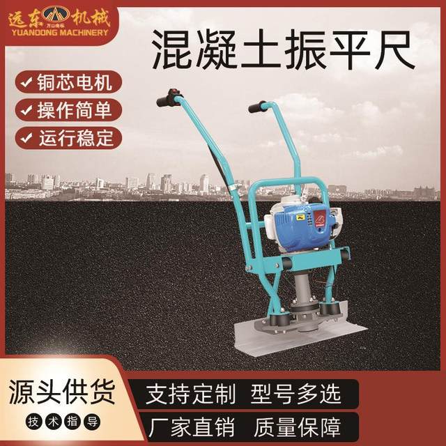 Concrete pavement vibration ruler handheld gasoline vibration ruler small pavement electric scraping ruler ground vibration ruler
