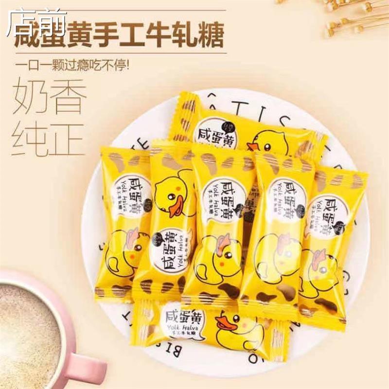 正宗咸蛋黄味牛轧糖手工咸花生牛轧糖休闲零食糖果年货奶香牛轧糖 - 图0