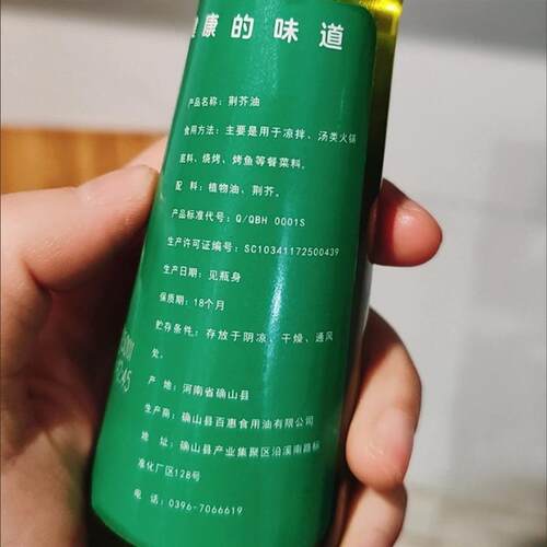 新日期豫伯荆芥油105ml正宗小瓶荆芥油商用家用调味油可食用 - 图0