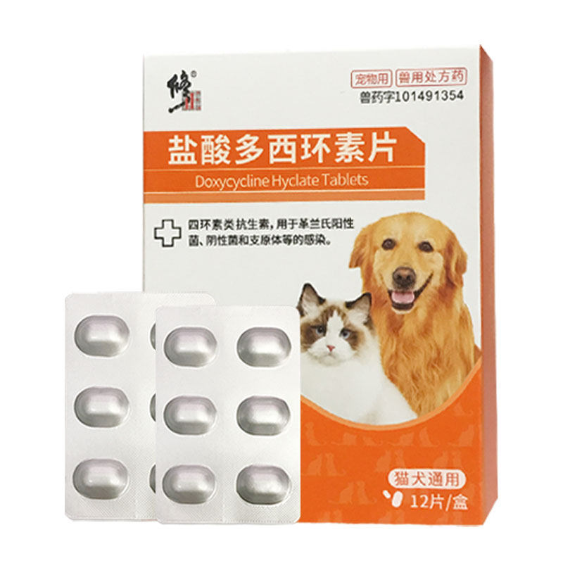修正猫狗感冒药咳嗽喷嚏鼻涕支气管炎消炎药猫鼻支盐酸多西环素片,淘宝优惠券,粉丝福利购,淘宝优惠卷