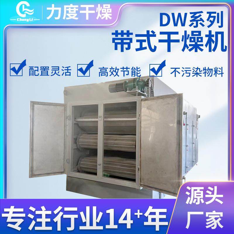 DW系列网带式干燥机果脯肉脯多层带式干燥机宠物零食烘干设备厂家,淘宝优惠券,粉丝福利购,淘宝优惠卷