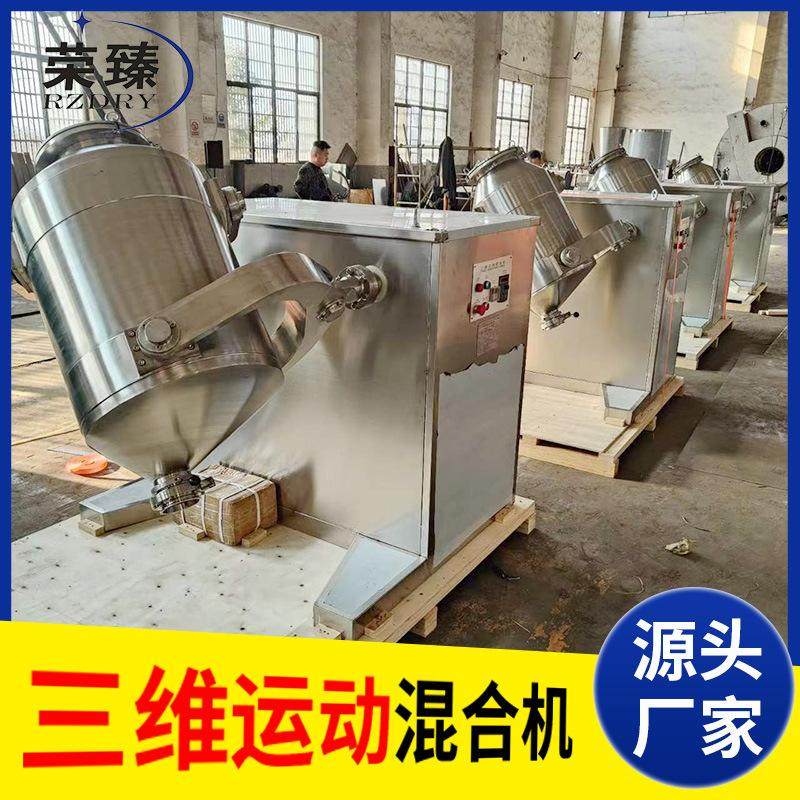 食品胶原蛋白三维混合机 工业搅拌机 大豆粉末三维运动混合机厂家,淘宝优惠券,粉丝福利购,淘宝优惠卷