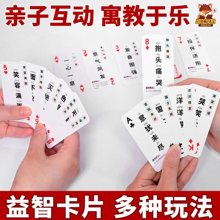 狐尔摩斯开学季知识小卡十四款全套益智卡牌幼儿识字入门亲子游戏 - 图2