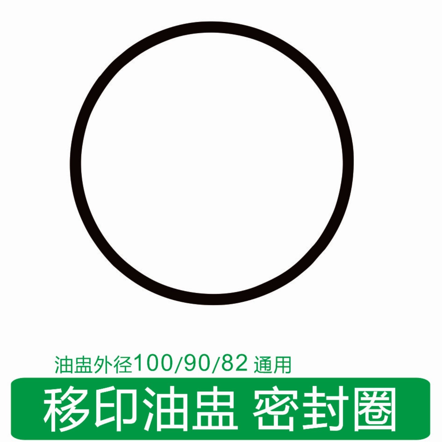 移印油盅密封圈胶圈油杯弹力橡胶墨盒O型硅胶油墨防漏环保油盅圈,淘宝优惠券,粉丝福利购,淘宝优惠卷
