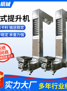 定制不锈钢斗式提升机全自动翻斗式提升上料机z型垂直爬坡上料机