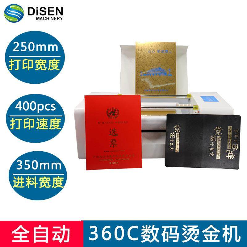 广州数码无版烫金机360免制版烫金机,数码烫金机,自动烫金机,淘宝优惠券,粉丝福利购,淘宝优惠卷