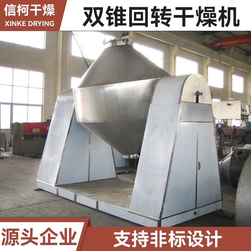 食品板蓝根双锥回转真空干燥机发酵液烘干机医药双锥真空干燥机 - 图1