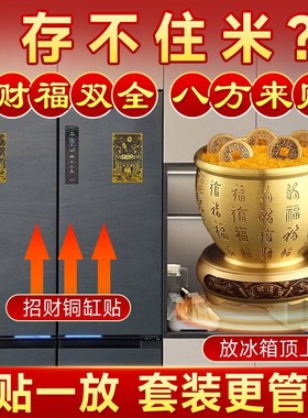 百福缸冰箱贴顶部上的招财摆件家用旺宅黄铜米缸聚宝盆制聚财客厅