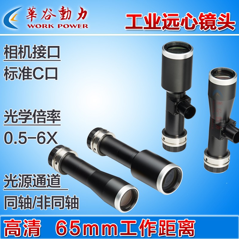高分辨率工业远心镜头65mm物距 百万高清0.5-6倍 大景深低畸变C口 - 图0