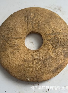 战国时期乾隆年制古玩杂项乾隆孝粉玉平安扣老物件摆件