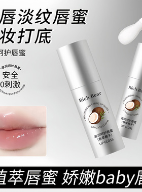 RICHBEAR香草椰子维生素E唇部