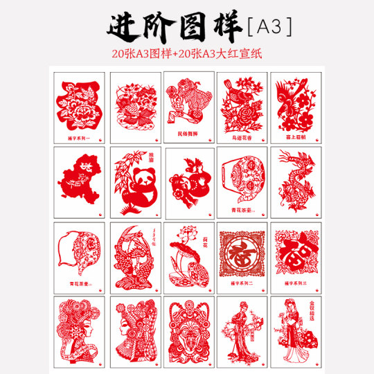 Paper-cut manuscript, printed manuscript, purely handmade paper-cutting and engraving pattern material, Chinese style painting manuscript with the word 