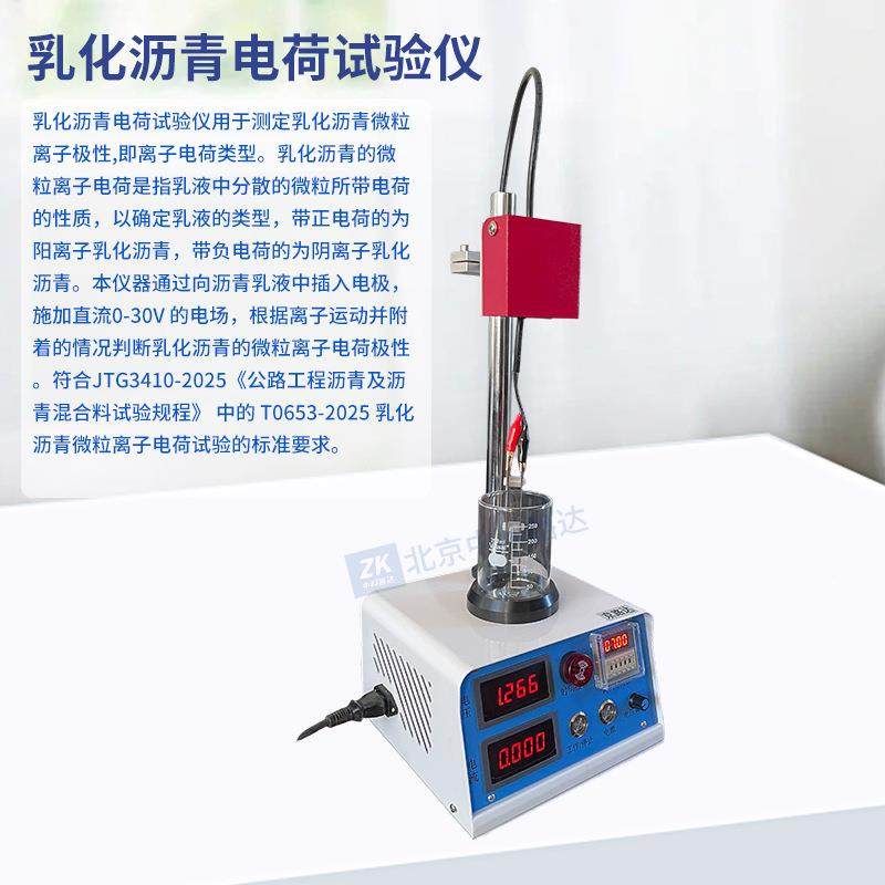 乳化沥青电荷试验仪微粒离子电极板测定实验测定极性类型新标准,淘宝优惠券,粉丝福利购,淘宝优惠卷