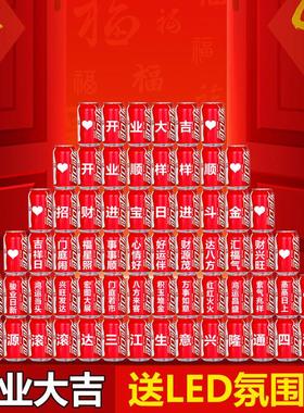 开业大吉礼物可乐摆件定制刻字贺礼气氛布置门店铺仪式高档送礼品