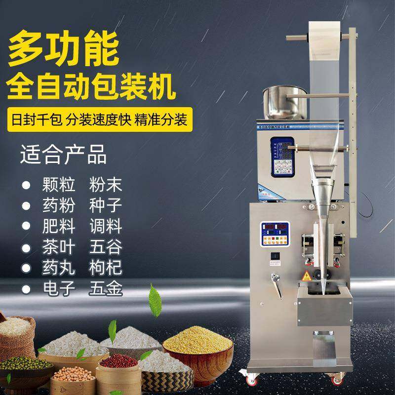 全自动粉末颗粒包装机种子枸杞定量秤重药粉茶粉自动封口机,淘宝优惠券,粉丝福利购,淘宝优惠卷