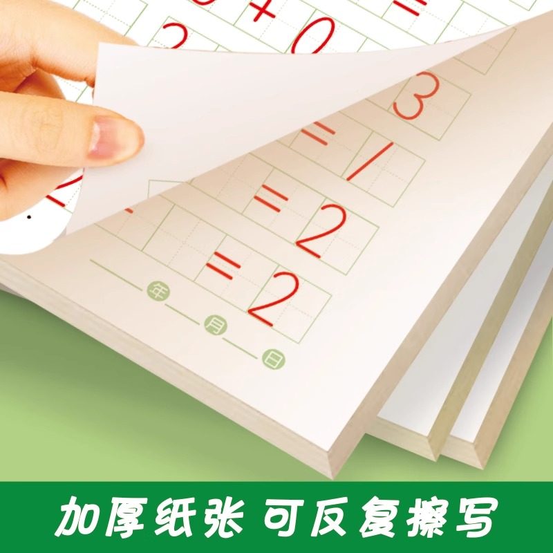 汉字描红本幼儿园练字帖幼小衔接笔画笔顺一年级小学生初学者写字本拼音数字1到10偏旁10以内加减法分解与组成楷书儿童每日一练,淘宝优惠券,粉丝福利购,淘宝优惠卷