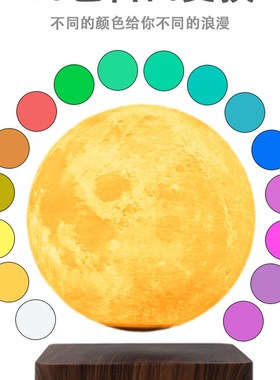 16色遥控磁悬浮月球灯氛围灯三八妇女节礼物送女朋友卧室装饰摆件