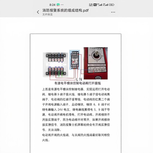 最全面的消防弱电接线图电子版，可以长期使用。 - 图1