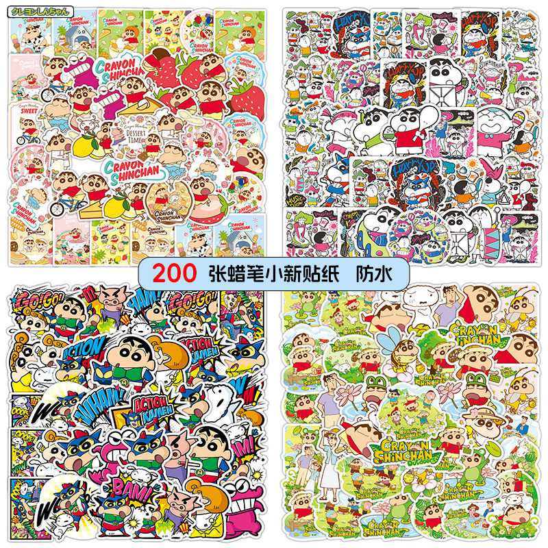 【大图释官方授权】200张蜡笔小新贴纸卡通动漫头盔装饰搞怪表情可爱搞笑动漫防水手帐保温杯行李箱手机贴纸,淘宝优惠券,粉丝福利购,淘宝优惠卷